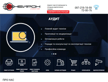 Tablet Screenshot of neyron.com.ua